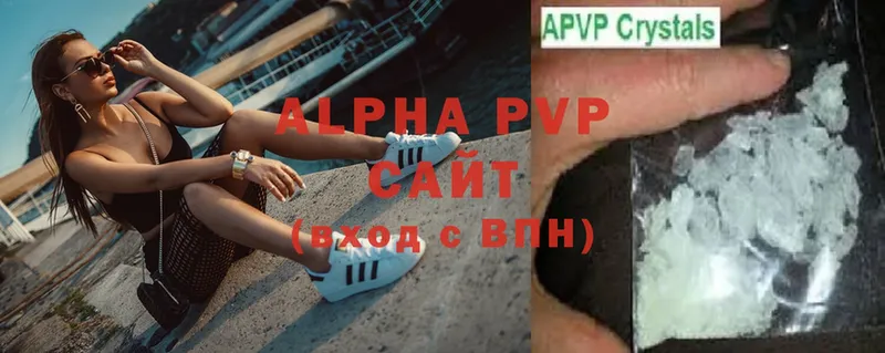 APVP кристаллы  где продают   Коммунар 